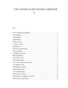 中國IVD原料國產化進程與供應鏈安全戰略研究報告
