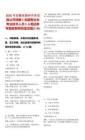 2025年安徽省滁州市來安縣公開招聘5名國有企業專業技術人員5人筆試參考題庫附帶答案詳解(3卷合一)