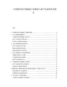 中國眼科醫(yī)療器械進(jìn)口依賴度與國產(chǎn)化進(jìn)程研究報告