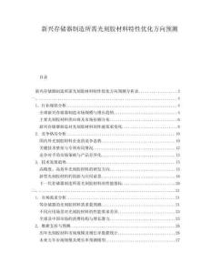 新興存儲器制造所需光刻膠材料特性優(yōu)化方向預(yù)測