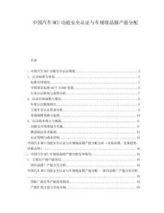 中国汽车MCU功能安全认证与车规级晶圆产能分配