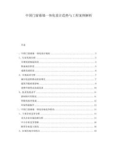 中国门窗幕墙一体化设计趋势与工程案例解析