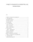 中國通信5G基站建設運營行業市場供需平衡與未來發展規劃分析報告