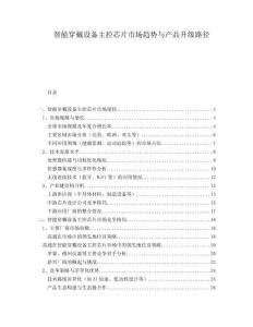 智能穿戴設備主控芯片市場趨勢與產(chǎn)品升級路徑