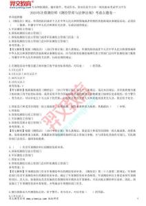 2025年注冊測繪師《測繪管理與法律法規(guī)》考前點題卷一