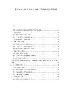 中国MiniLED背光模组成本下降与终端产品渗透