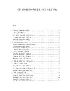 中国叶黄素酯临床试验进展与医学价值再评估