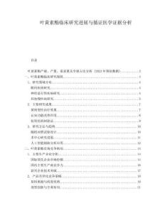 叶黄素酯临床研究进展与循证医学证据分析