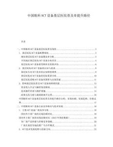 中國眼科OCT設(shè)備基層醫(yī)院普及率提升路徑