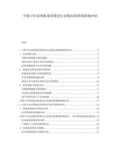 中国IVD试剂集采政策对行业格局重塑的影响评估