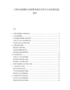 中国叶黄素酯行业消费者投诉分析与产品质量改进报告