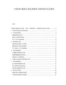 中国DHA藻油行业技术壁垒与原料供应安全报告