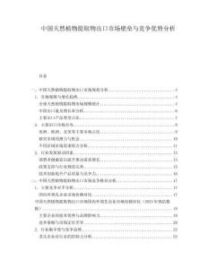 中國天然植物提取物出口市場壁壘與競爭優(yōu)勢分析