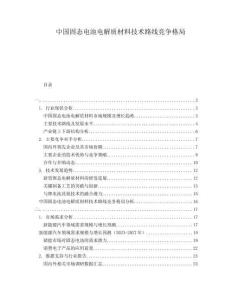 中國固態(tài)電池電解質(zhì)材料技術(shù)路線競爭格局