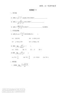 第七章 多元函數(shù)的微分學(xué)