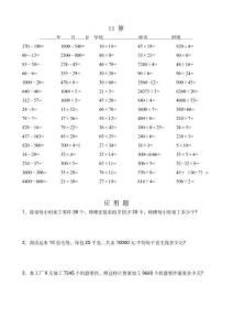 三年級下冊計算應用題打卡