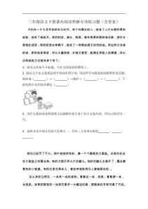 三年級語文下冊課內  閱讀理解專項練習題（含答案）部編版(5)13篇