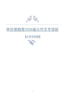 【大作文結(jié)尾】7.8