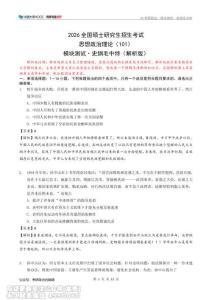 (10)--史綱毛中特測(cè)試題解析（供錯(cuò)題整理）