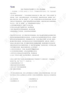 26考研政治考前?？?+1第4套-試題版