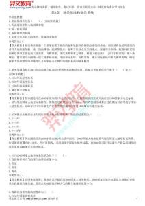 第3章　測繪基準(zhǔn)和測繪系統(tǒng)