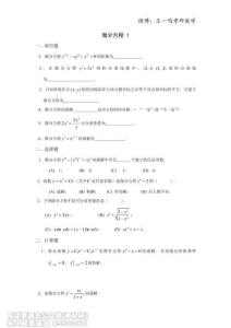 第九章 微分方程