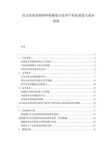 动力电池负极材料硅碳复合技术产业化进度与成本曲线