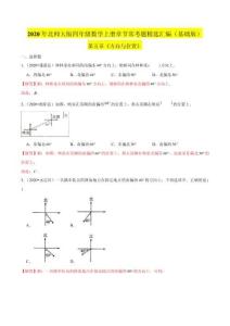 四年級數(shù)學上冊  【精品】（基礎版）第五章《方向與位置》章節(jié)?？碱}精選匯編（解析版）（北師大版）