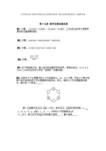 四年級數(shù)學上冊  奧數(shù)知識點講解第13課《數(shù)學競賽試題選講》試題附答案（人教版）
