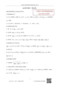 一節(jié)課學(xué)懂頭疼的數(shù)列極限概念題（試聽(tīng)）