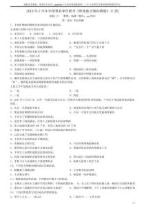 2018年上半年全國事業單位聯考《職業能力傾向測驗》真題(C類)