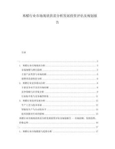 米醋行业市场现状供需分析发展投资评估及规划报告