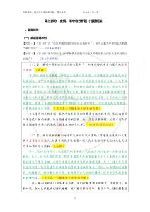 02.史綱：答題框架（課件）