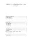 中國(guó)和田玉行業(yè)市場(chǎng)現(xiàn)狀供需分析及投資評(píng)估規(guī)劃分析研究報(bào)告