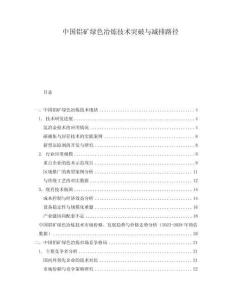 中國鋁礦綠色冶煉技術突破與減排路徑