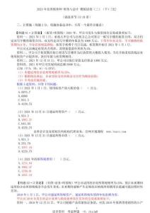 2024年税务师财务与会计 押题试卷（三）下 （无答案版）1