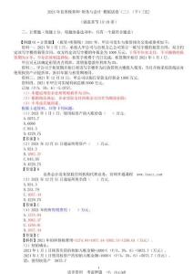 2024年税务师财务与会计 押题试卷（三）下 （答案版）1