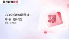 【05-09】長難句帶練5