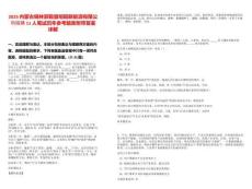 2025內(nèi)蒙古錫林郭勒盟明陽新能源有限公司招聘11人筆試歷年參考題庫附帶答案詳解