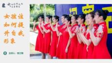 《女性形體禮儀與形象塑造》——知識拓展-女孩該如何提升自我形象PPT