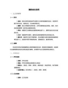 國際會議合同
