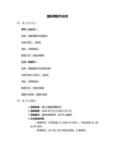 國際舞蹈節合同