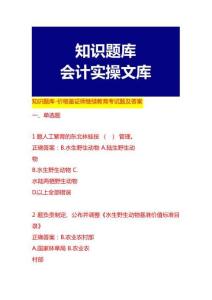 知識題庫-價格鑒證師繼續教育考試題及答案