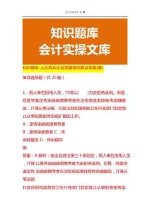 知識題庫-人社練兵比武競賽測試題及答案(二)