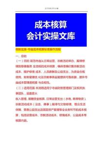 做账实操-寺庙成本核算SOP