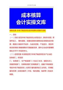 做账实操-外转子轴流风机成本核算SOP