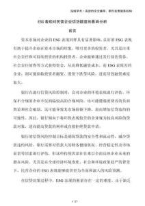 ESG表現(xiàn)對(duì)民營企業(yè)信貸額度的影響分析