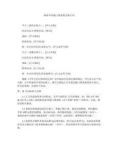 2025年智能门锁系统安装合同