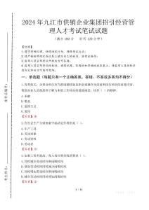 九江市供銷企業集團招引經營管理人才筆試真題2024