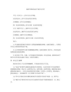 2025年種業知識產權許可合作